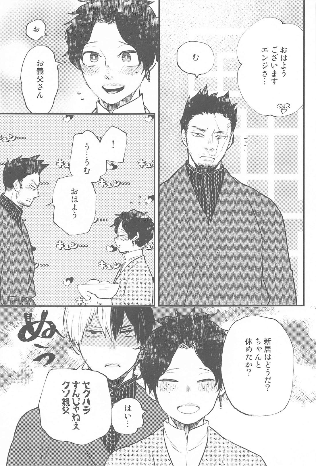 月と太陽 新婚編【僕のヒーローアカデミア/轟出】 page 16