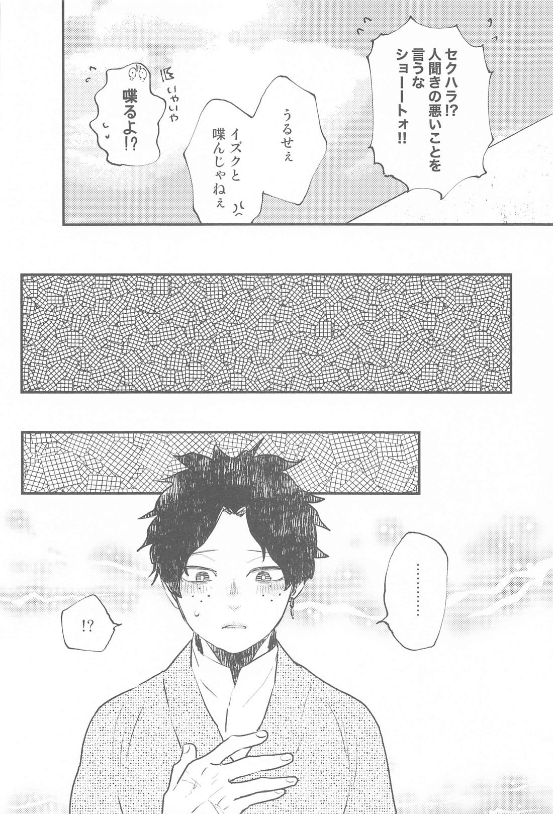 月と太陽 新婚編【僕のヒーローアカデミア/轟出】 page 17