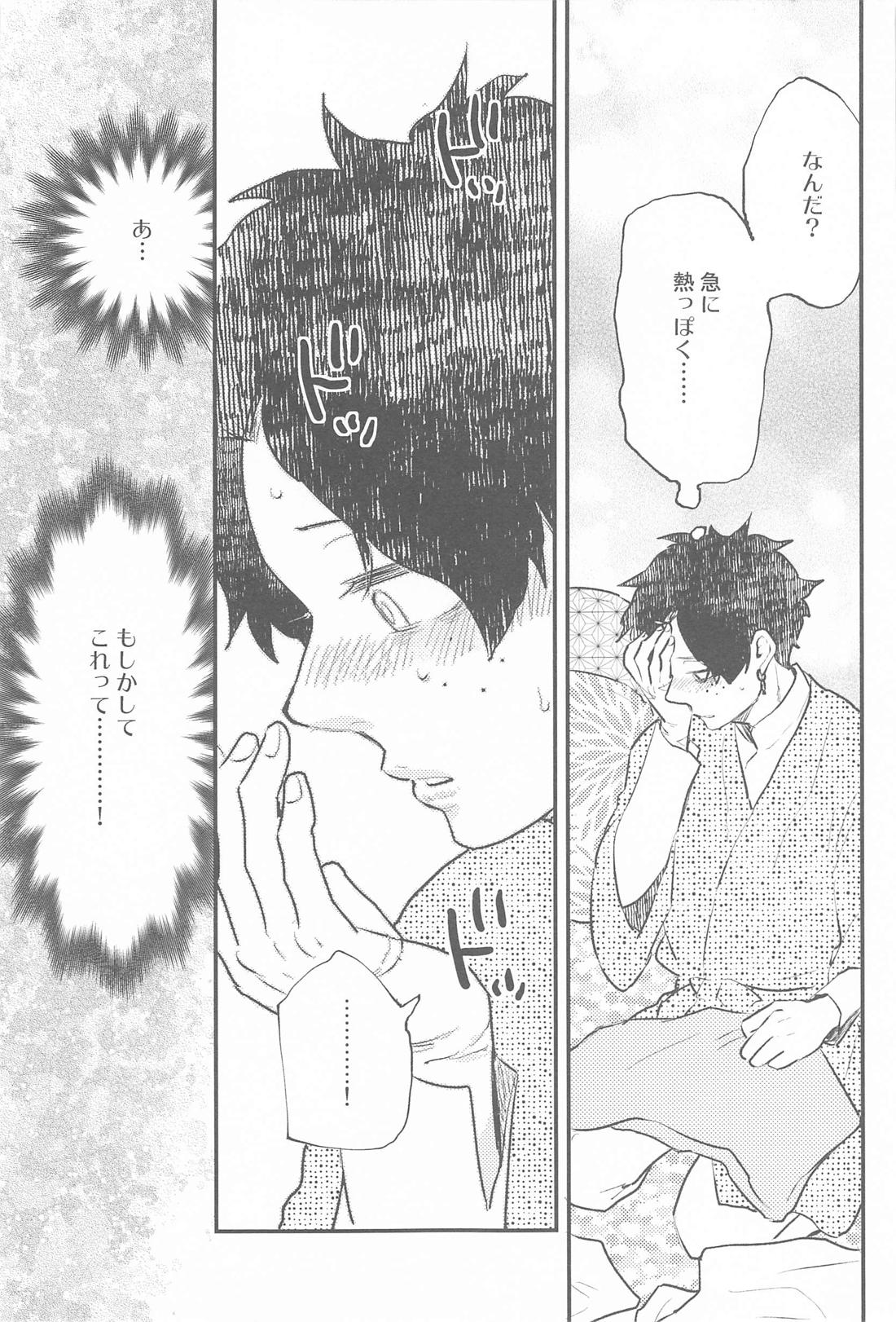 月と太陽 新婚編【僕のヒーローアカデミア/轟出】 page 18