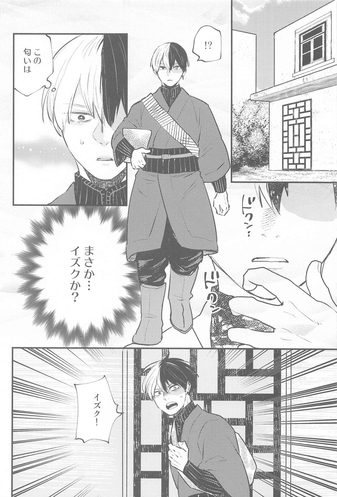月と太陽 新婚編【僕のヒーローアカデミア/轟出】 page 19