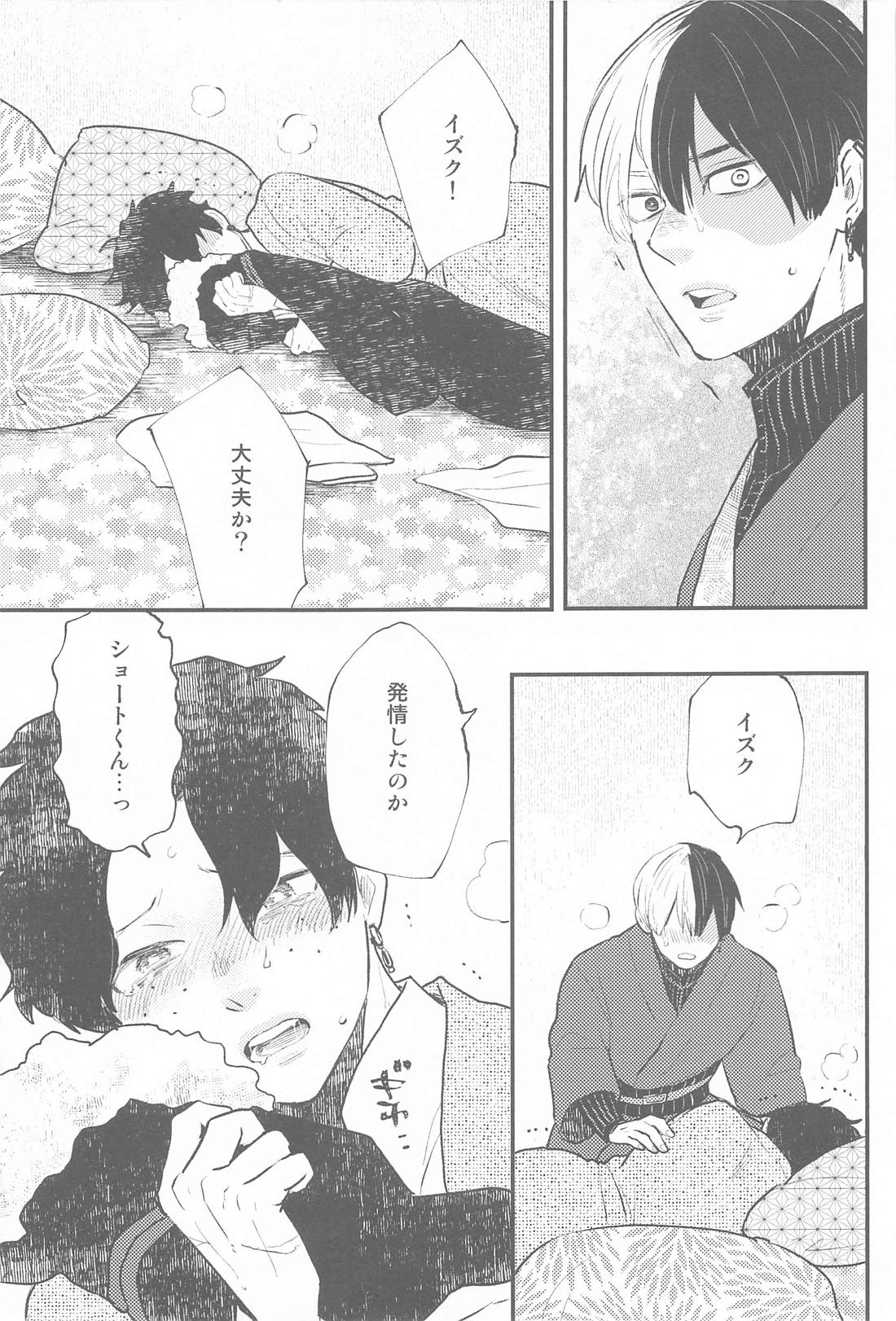 月と太陽 新婚編【僕のヒーローアカデミア/轟出】 page 20