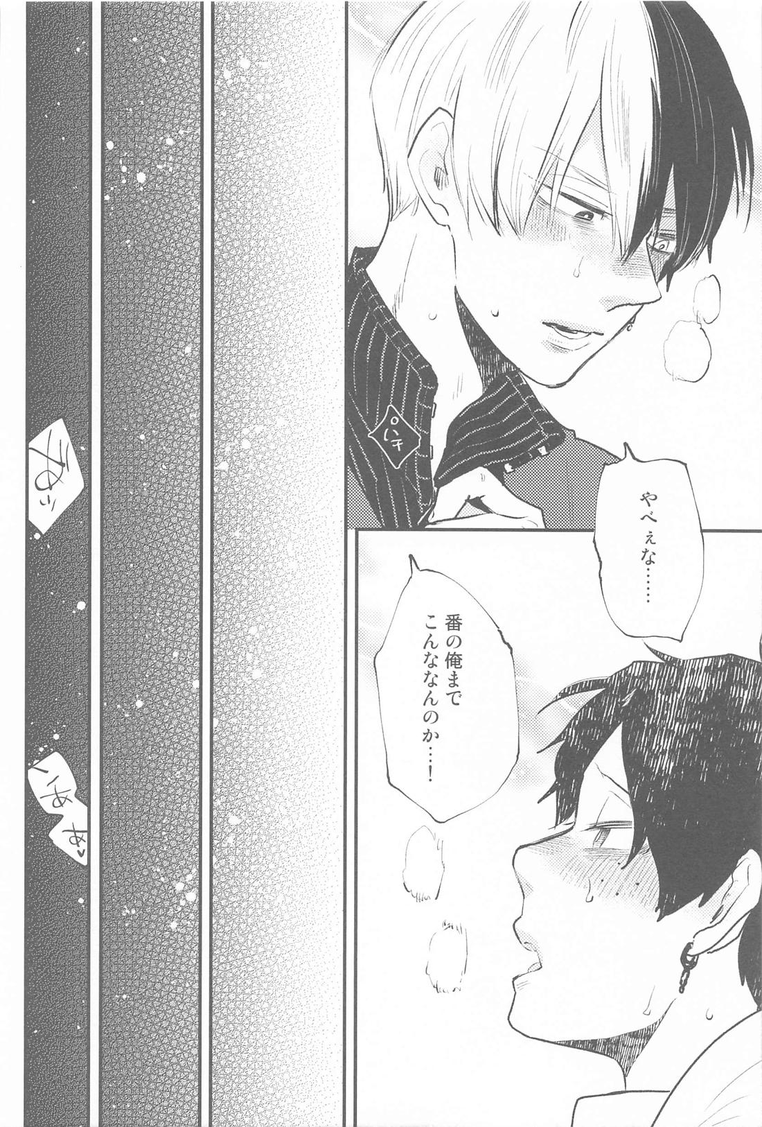月と太陽 新婚編【僕のヒーローアカデミア/轟出】 page 21