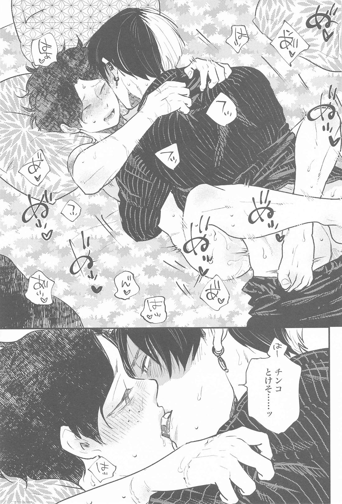 月と太陽 新婚編【僕のヒーローアカデミア/轟出】 page 22