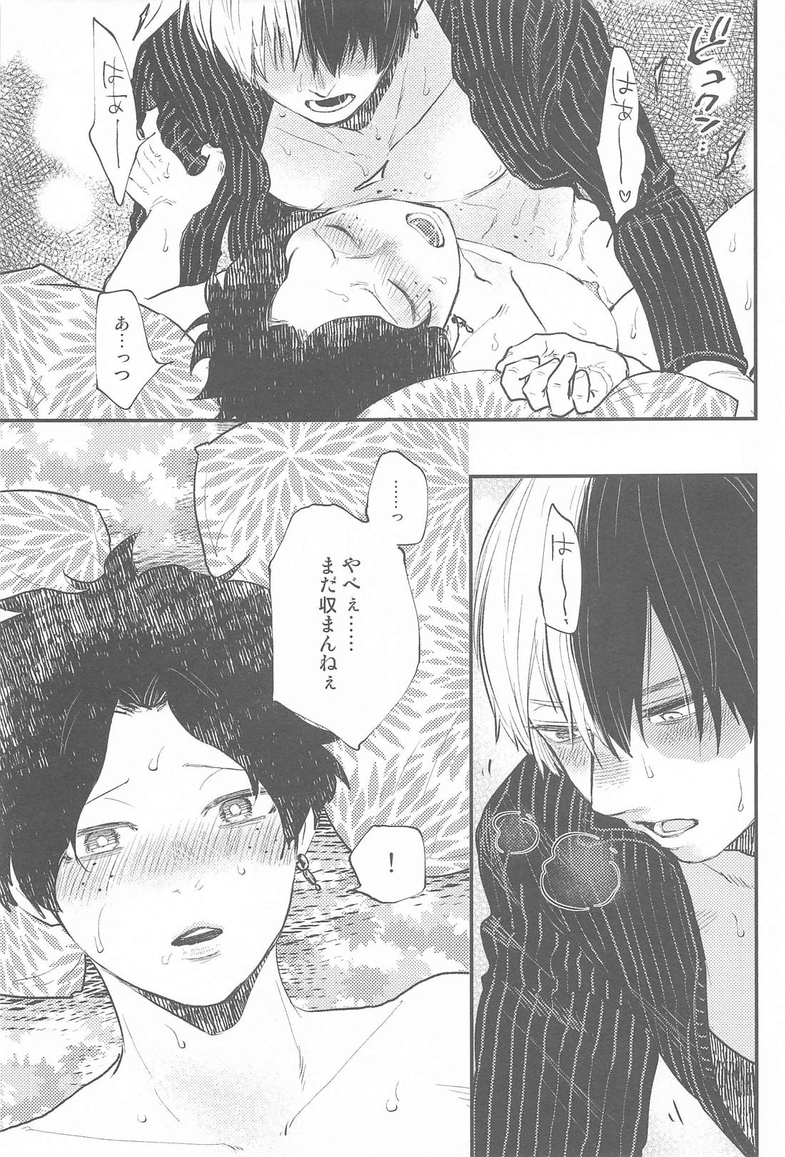 月と太陽 新婚編【僕のヒーローアカデミア/轟出】 page 24