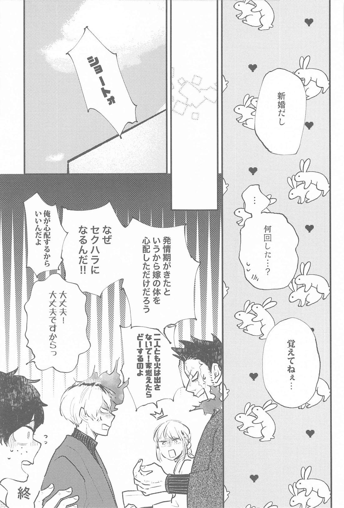 月と太陽 新婚編【僕のヒーローアカデミア/轟出】 page 30
