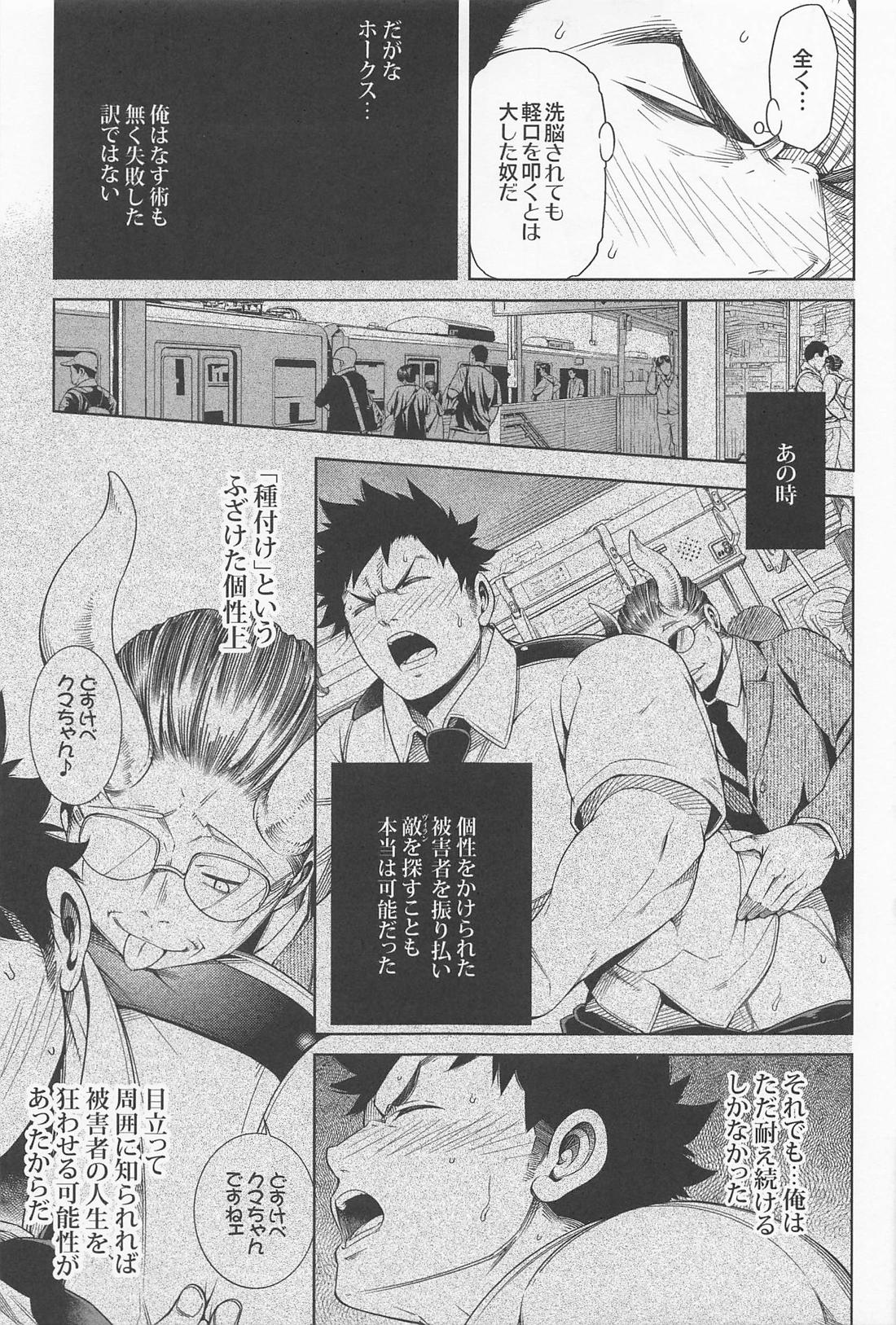 最終種付痴漢電車 ホー炎再録集【僕のヒーローアカデミア/ホー炎】 page 16