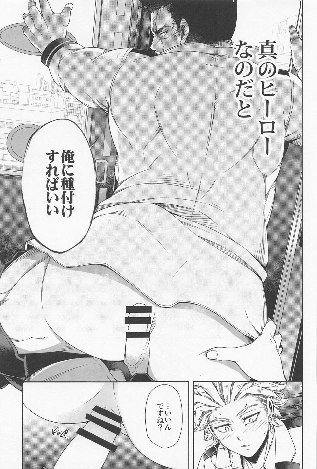 最終種付痴漢電車 ホー炎再録集【僕のヒーローアカデミア/ホー炎】 page 18