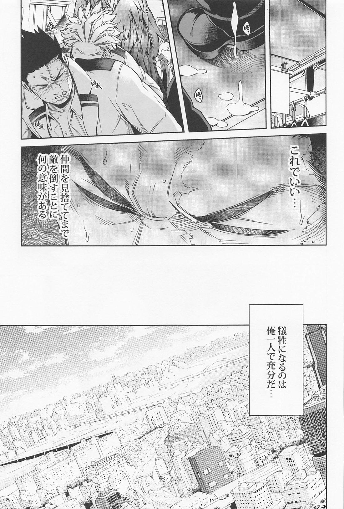 最終種付痴漢電車 ホー炎再録集【僕のヒーローアカデミア/ホー炎】 page 22
