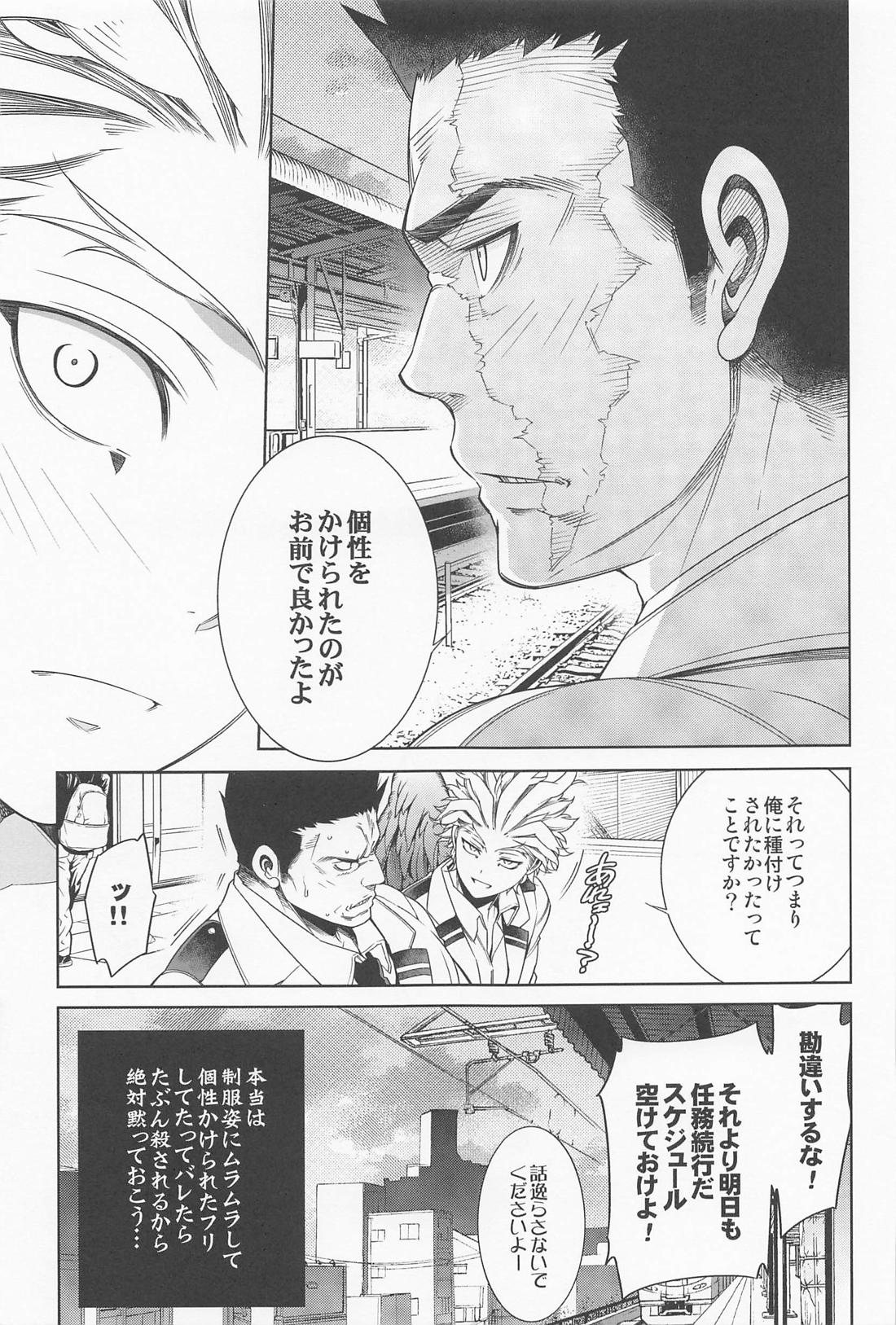 最終種付痴漢電車 ホー炎再録集【僕のヒーローアカデミア/ホー炎】 page 24