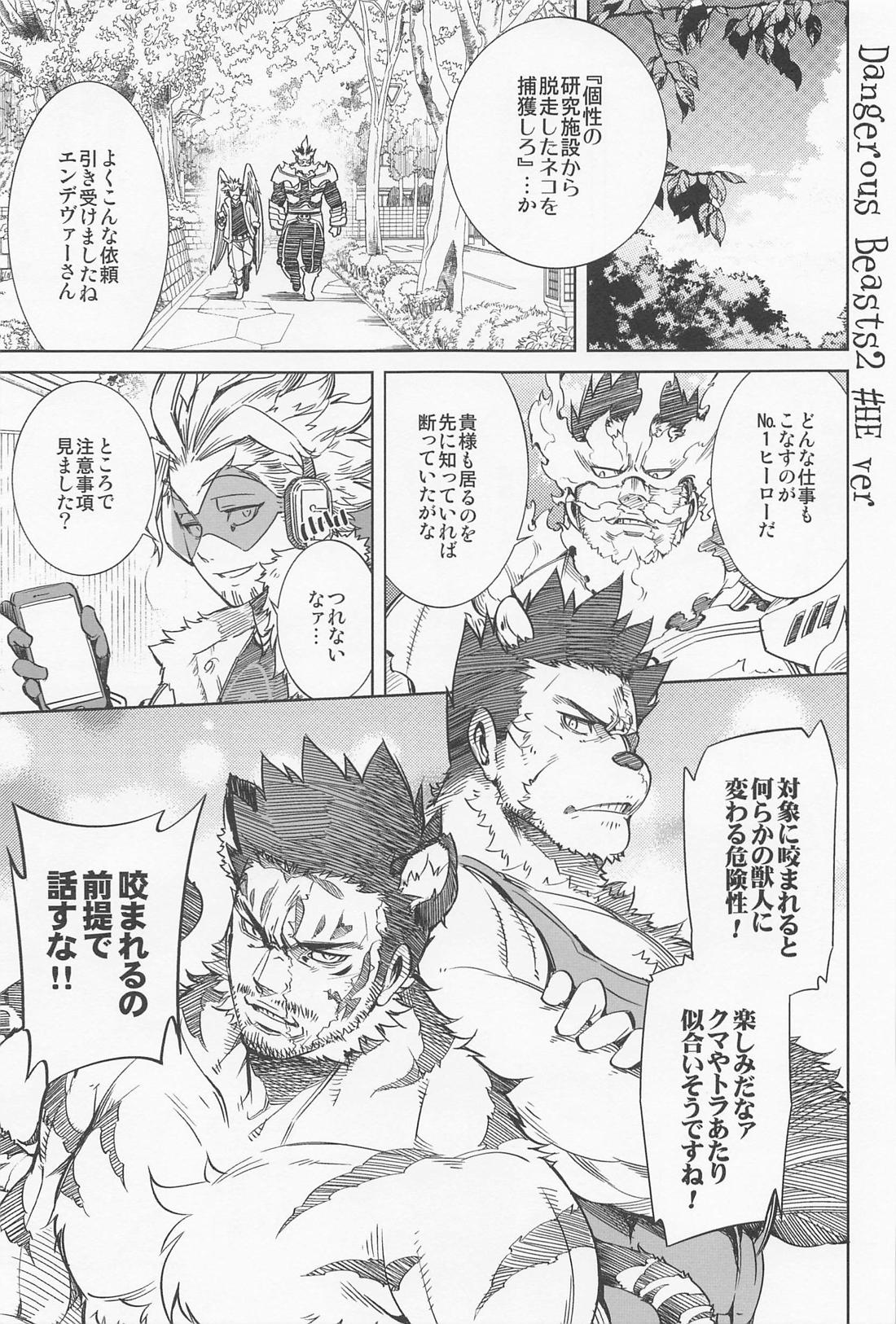 最終種付痴漢電車 ホー炎再録集【僕のヒーローアカデミア/ホー炎】 page 26