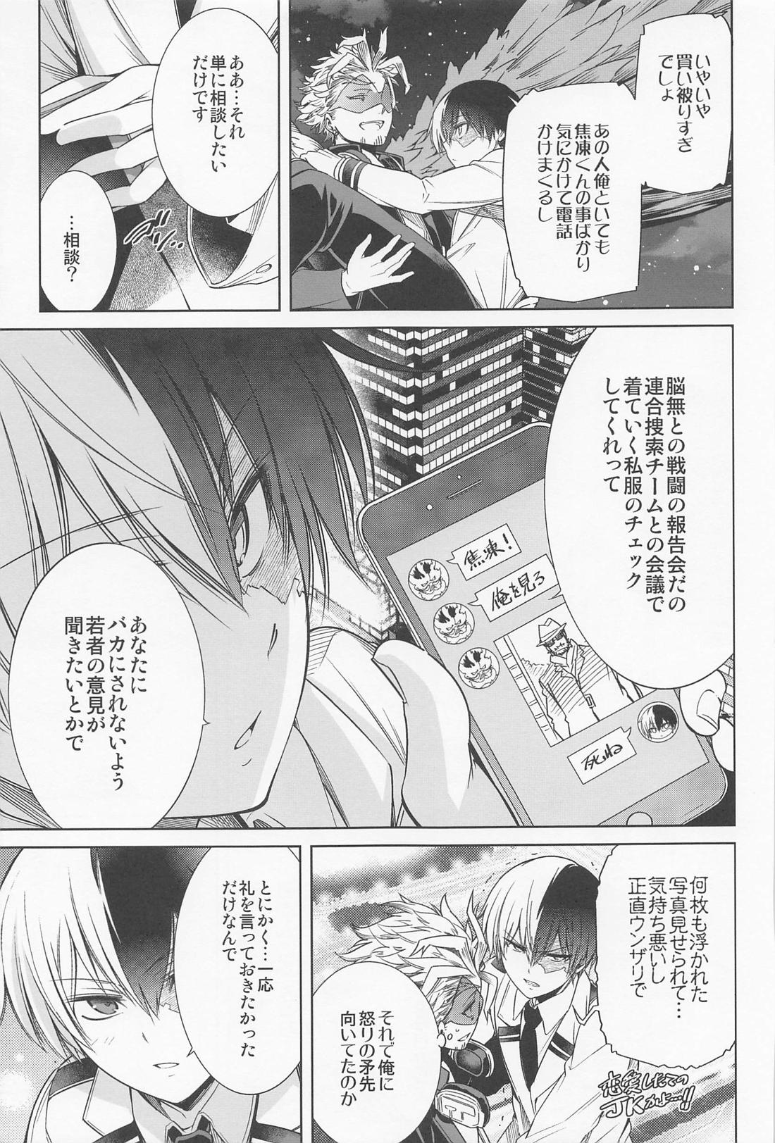 最終種付痴漢電車 ホー炎再録集【僕のヒーローアカデミア/ホー炎】 page 48