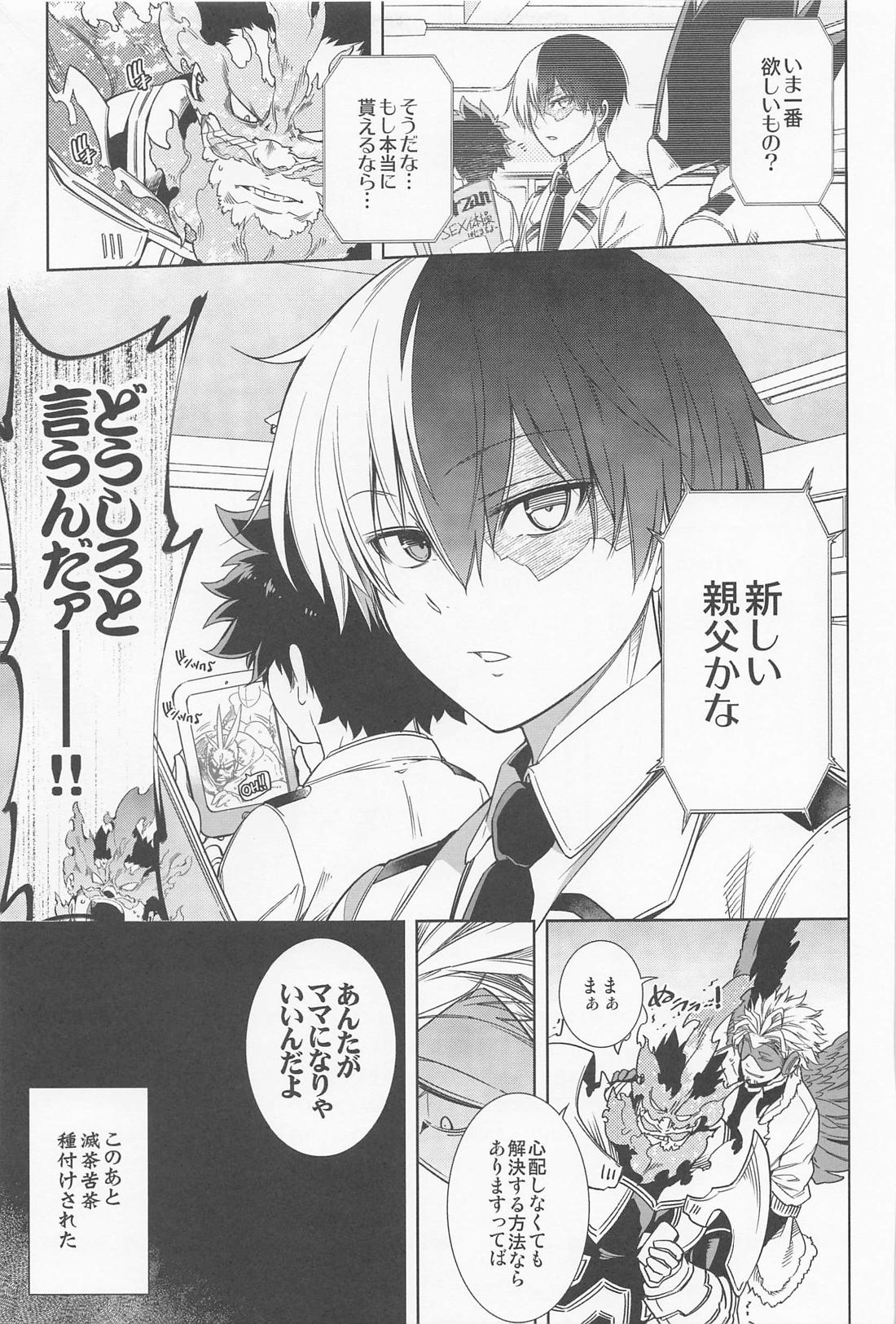 最終種付痴漢電車 ホー炎再録集【僕のヒーローアカデミア/ホー炎】 page 52