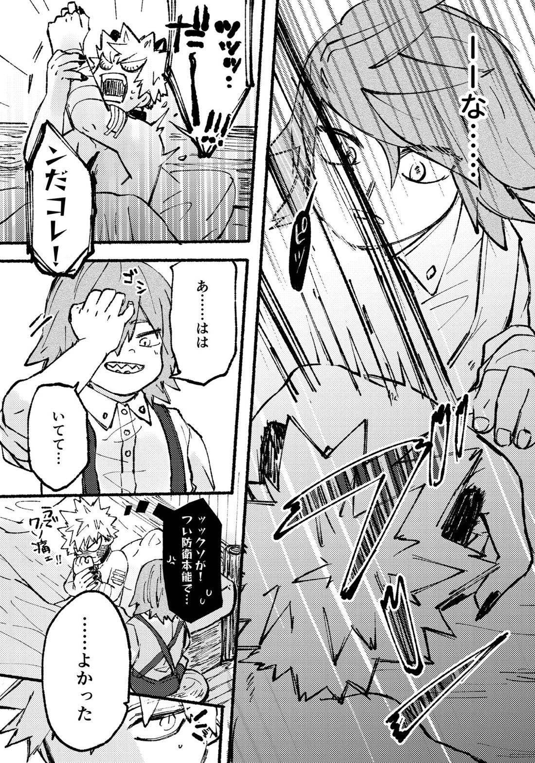 モノポライズ・ユー【僕のヒーローアカデミア/切爆】 page 11