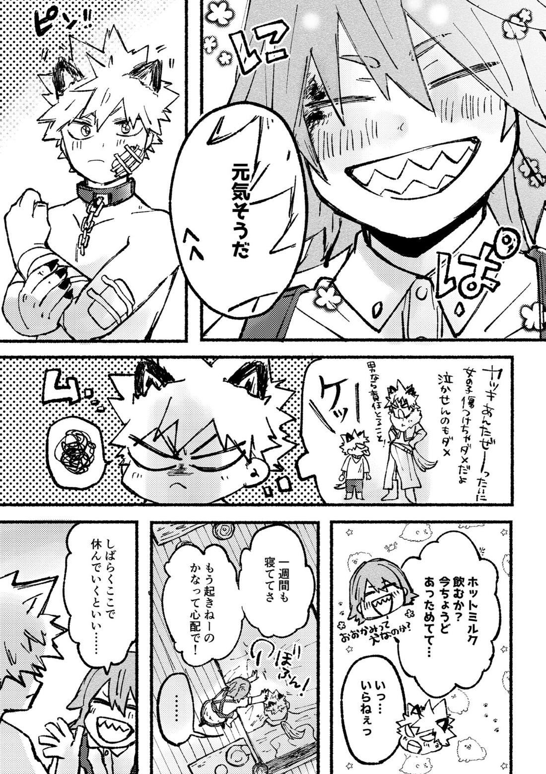 モノポライズ・ユー【僕のヒーローアカデミア/切爆】 page 12