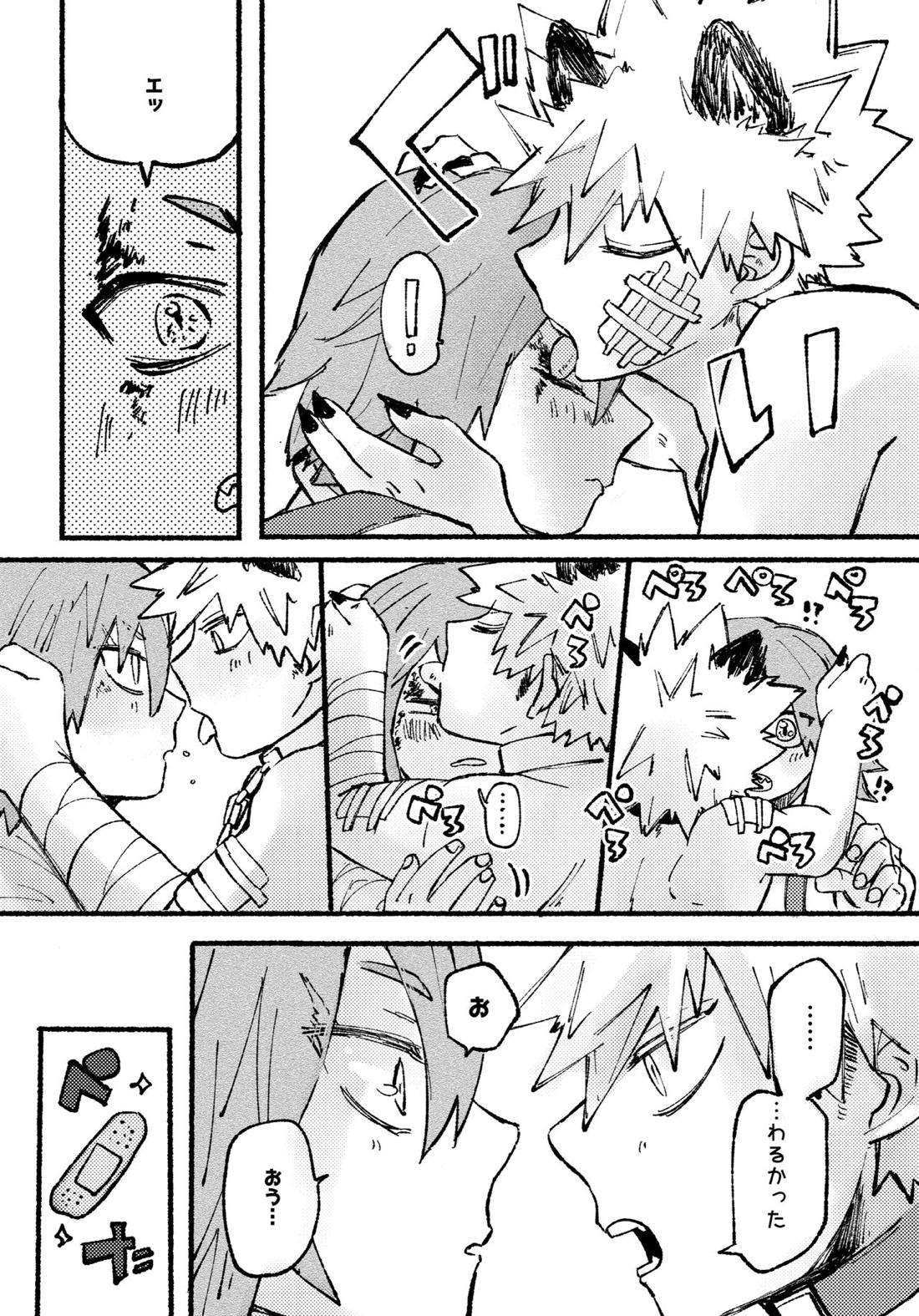 モノポライズ・ユー【僕のヒーローアカデミア/切爆】 page 13
