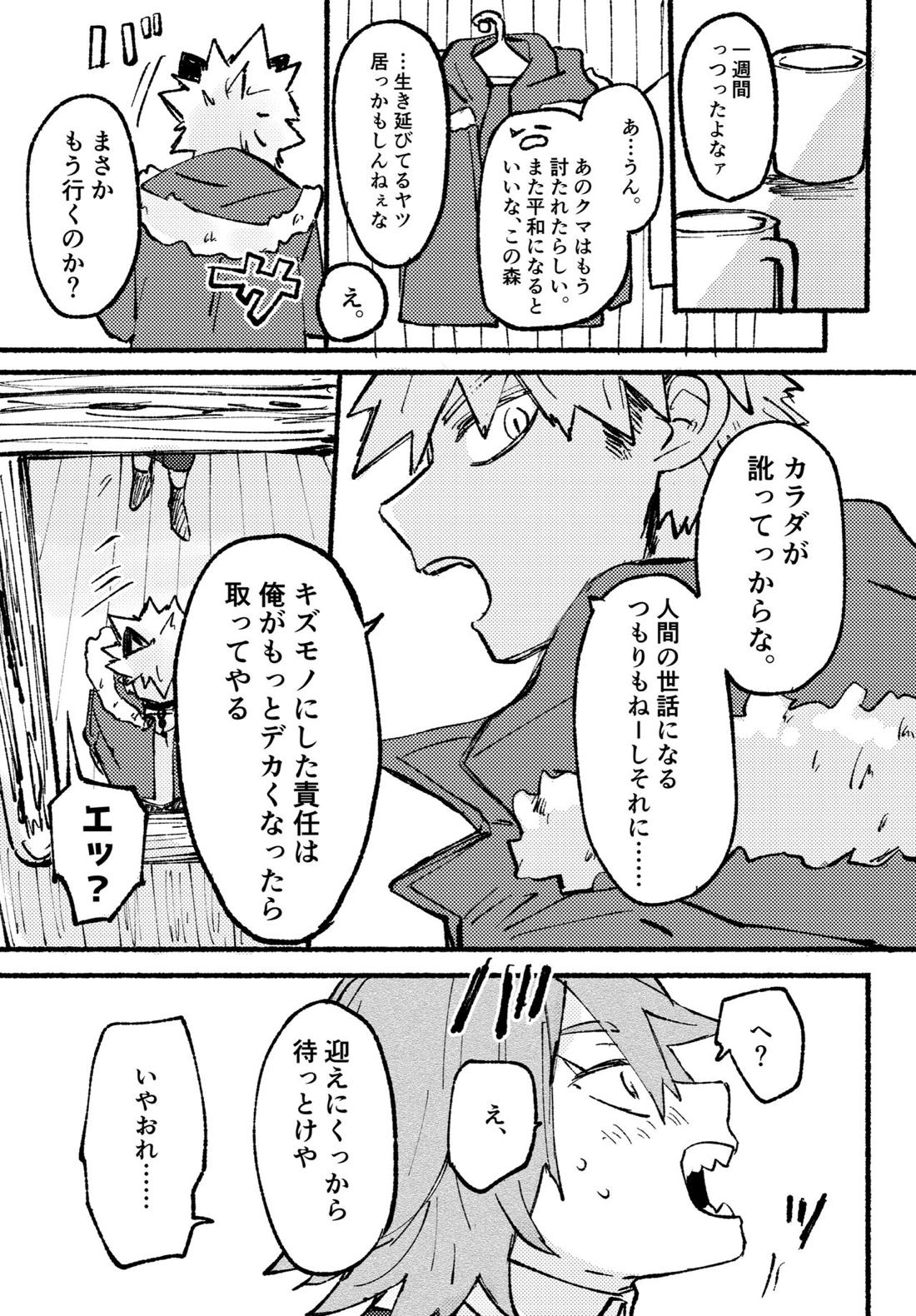 モノポライズ・ユー【僕のヒーローアカデミア/切爆】 page 14