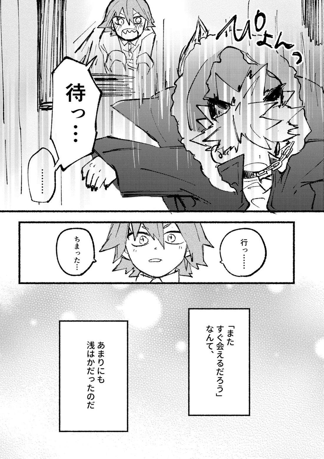 モノポライズ・ユー【僕のヒーローアカデミア/切爆】 page 15