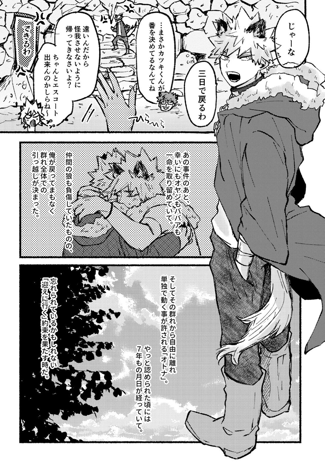 モノポライズ・ユー【僕のヒーローアカデミア/切爆】 page 17