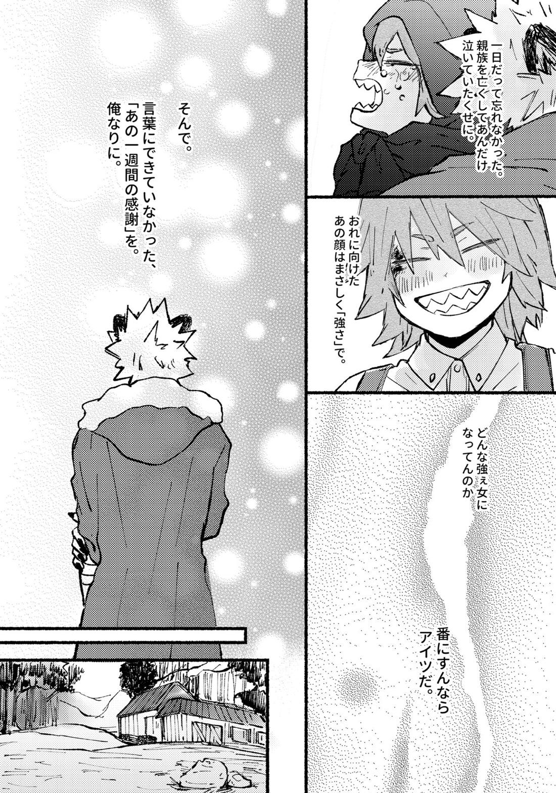 モノポライズ・ユー【僕のヒーローアカデミア/切爆】 page 18
