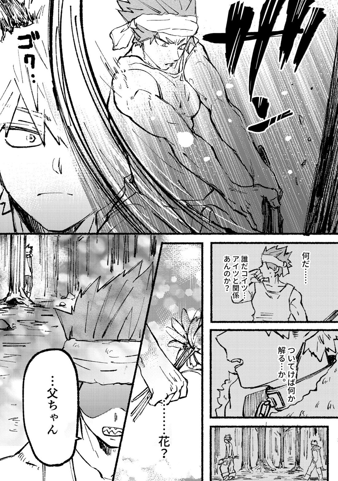 モノポライズ・ユー【僕のヒーローアカデミア/切爆】 page 20