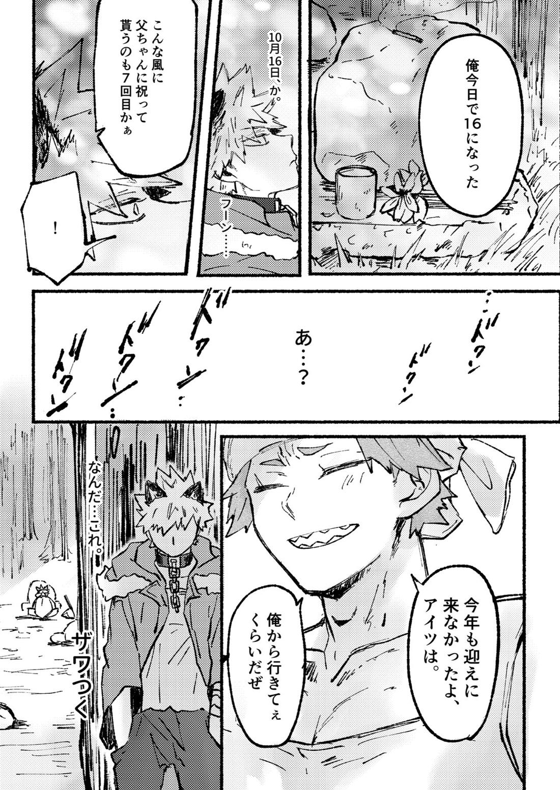 モノポライズ・ユー【僕のヒーローアカデミア/切爆】 page 21