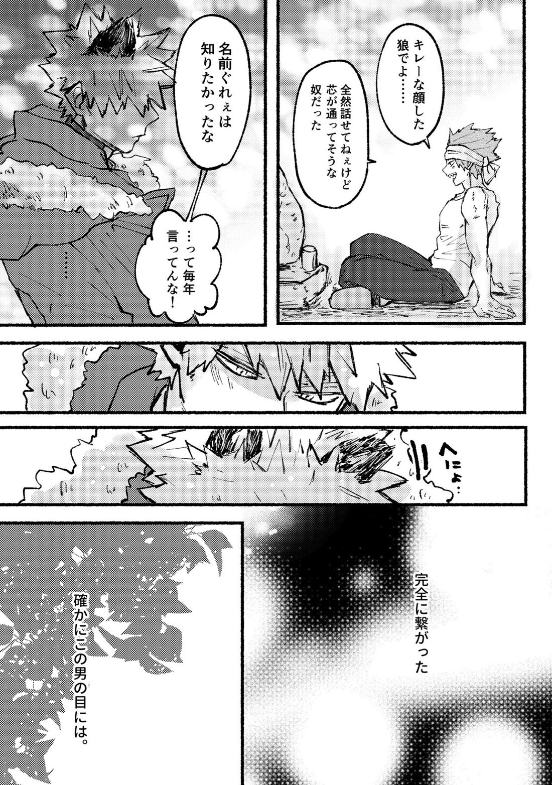 モノポライズ・ユー【僕のヒーローアカデミア/切爆】 page 22