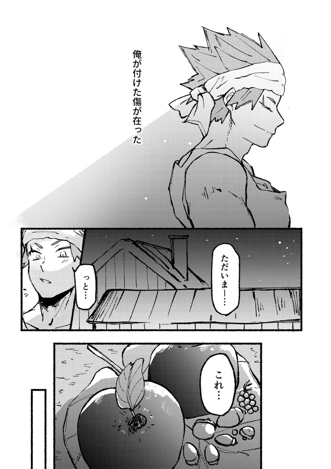 モノポライズ・ユー【僕のヒーローアカデミア/切爆】 page 23
