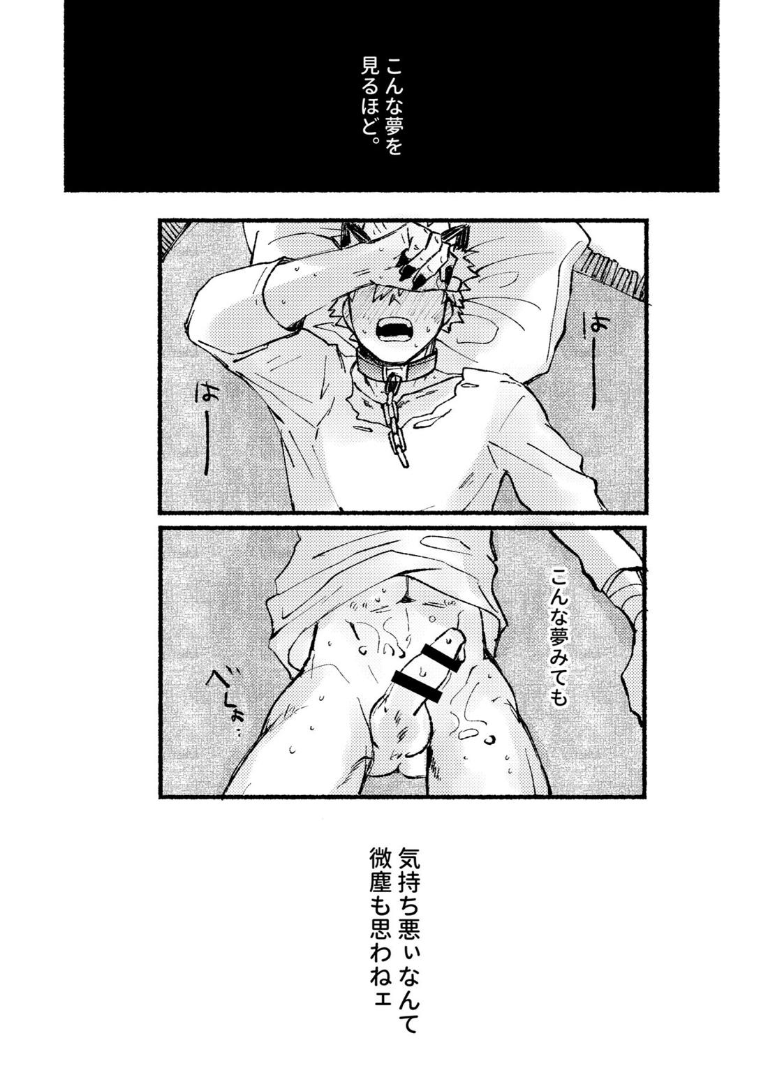 モノポライズ・ユー【僕のヒーローアカデミア/切爆】 page 26