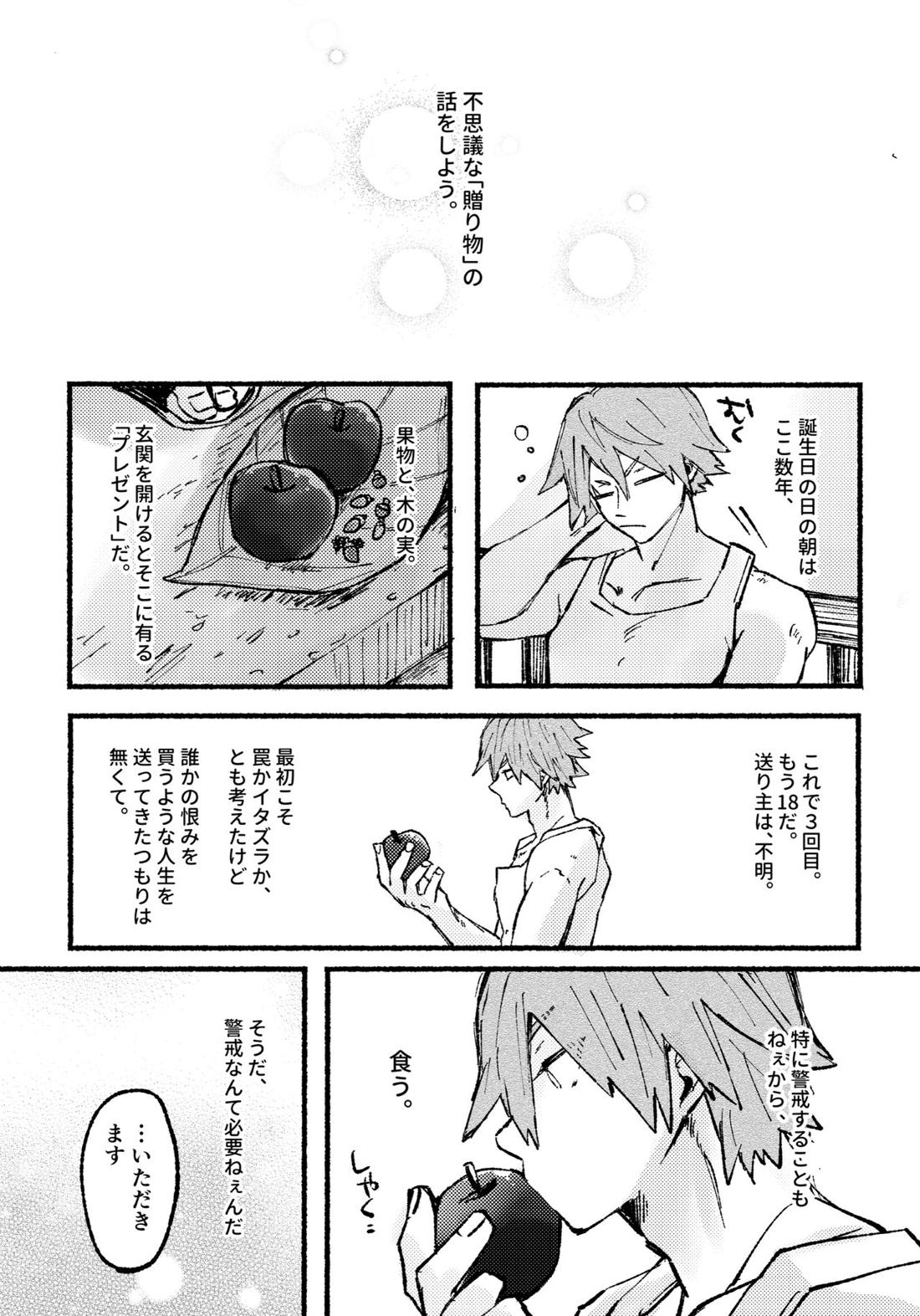 モノポライズ・ユー【僕のヒーローアカデミア/切爆】 page 28