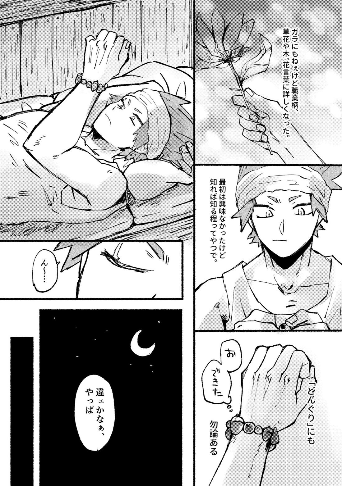 モノポライズ・ユー【僕のヒーローアカデミア/切爆】 page 29