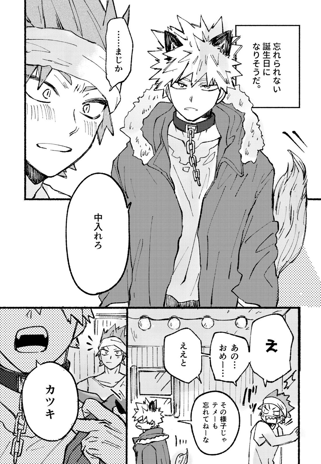 モノポライズ・ユー【僕のヒーローアカデミア/切爆】 page 31