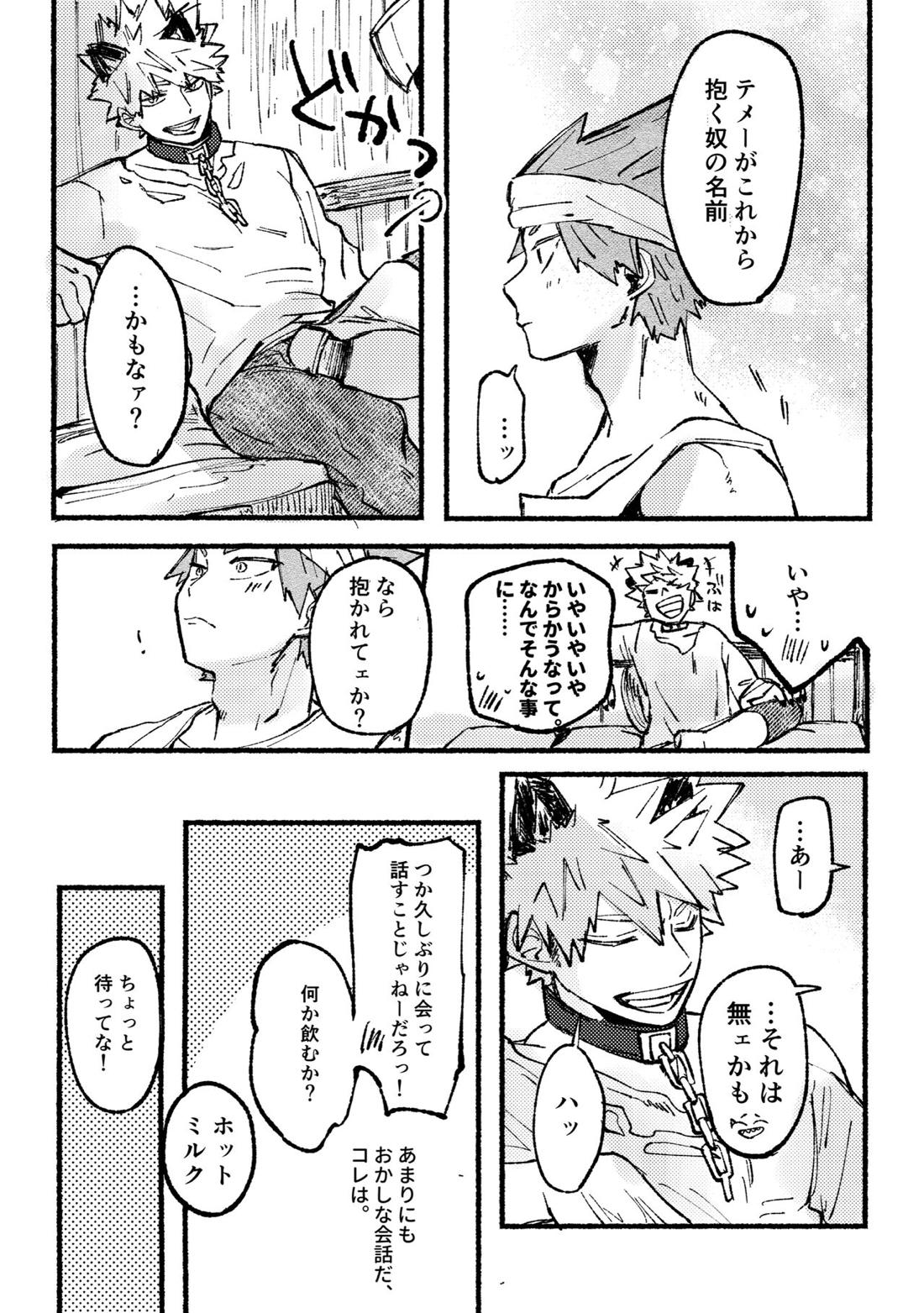 モノポライズ・ユー【僕のヒーローアカデミア/切爆】 page 32