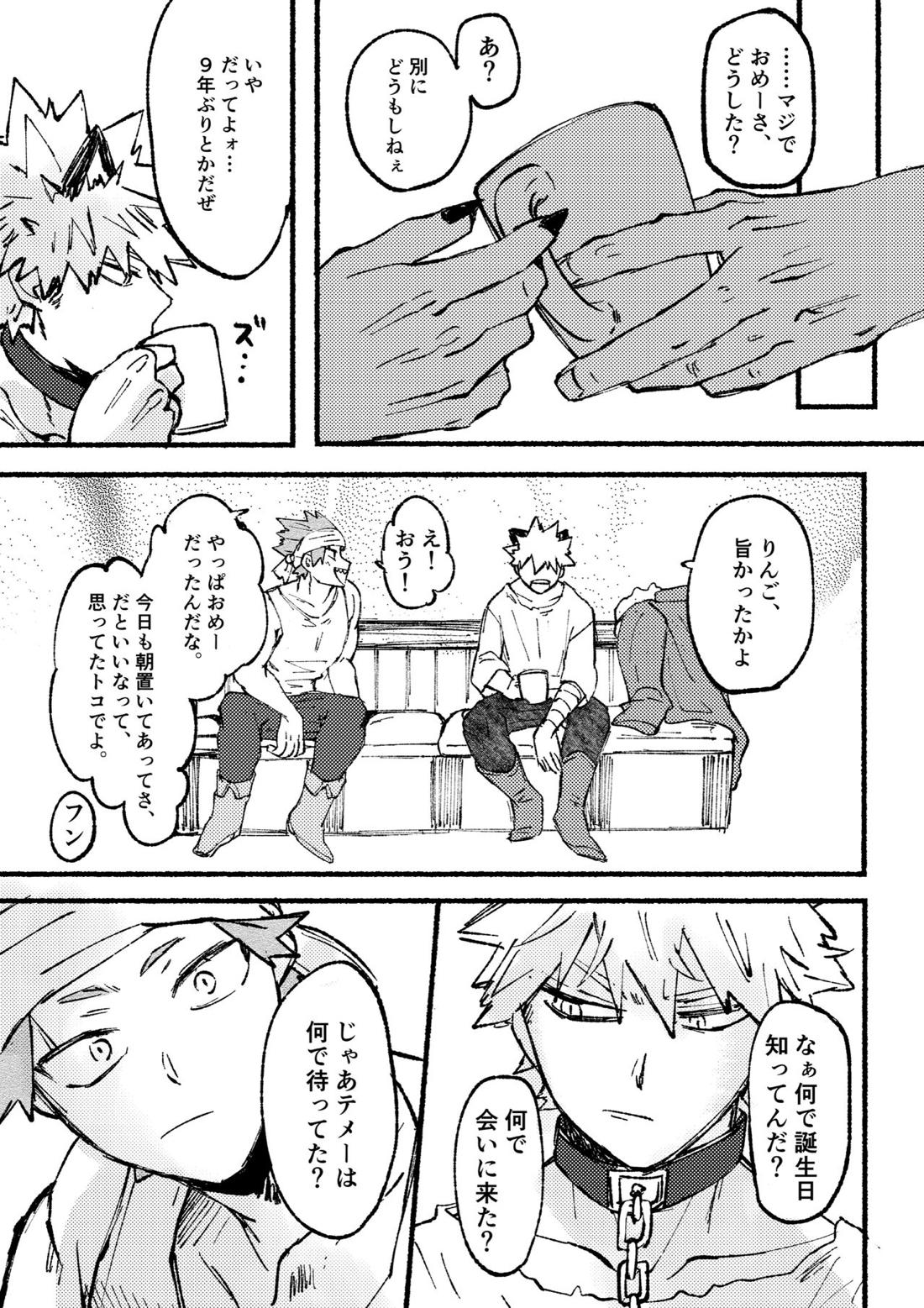 モノポライズ・ユー【僕のヒーローアカデミア/切爆】 page 33