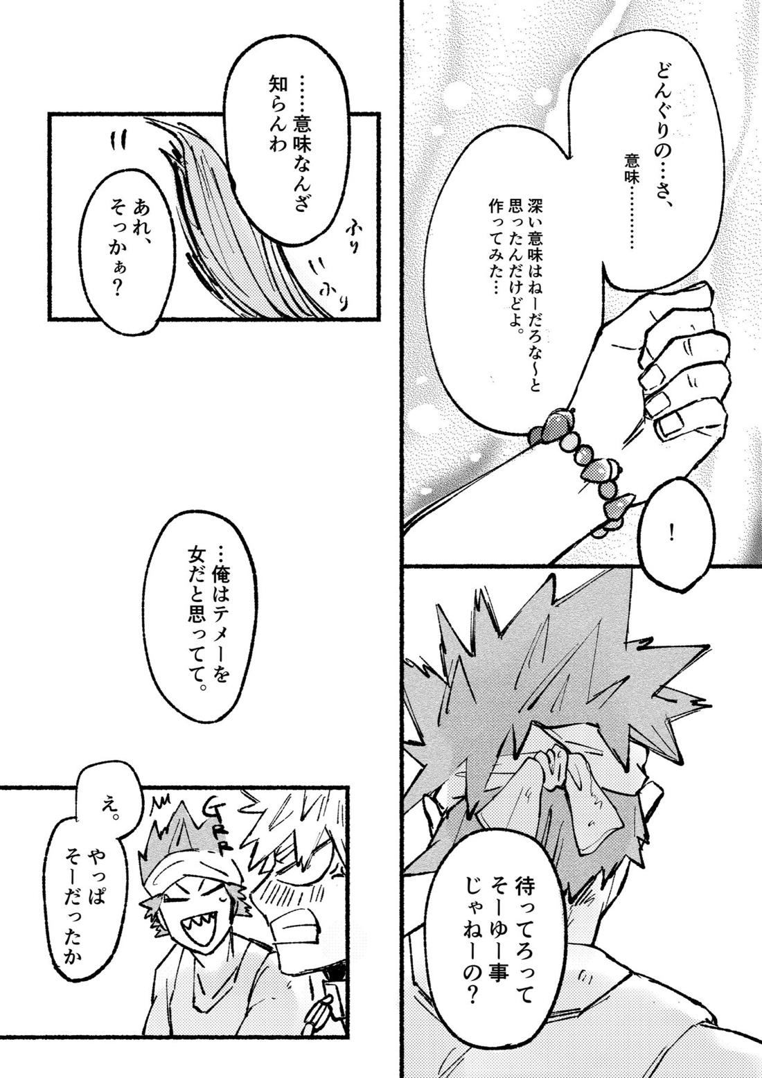 モノポライズ・ユー【僕のヒーローアカデミア/切爆】 page 34