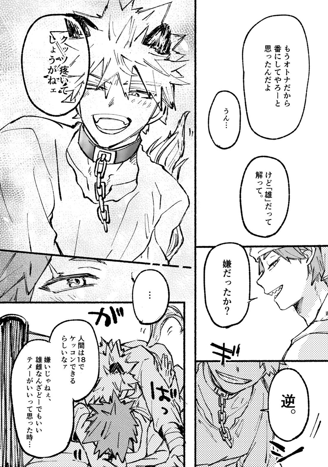 モノポライズ・ユー【僕のヒーローアカデミア/切爆】 page 35