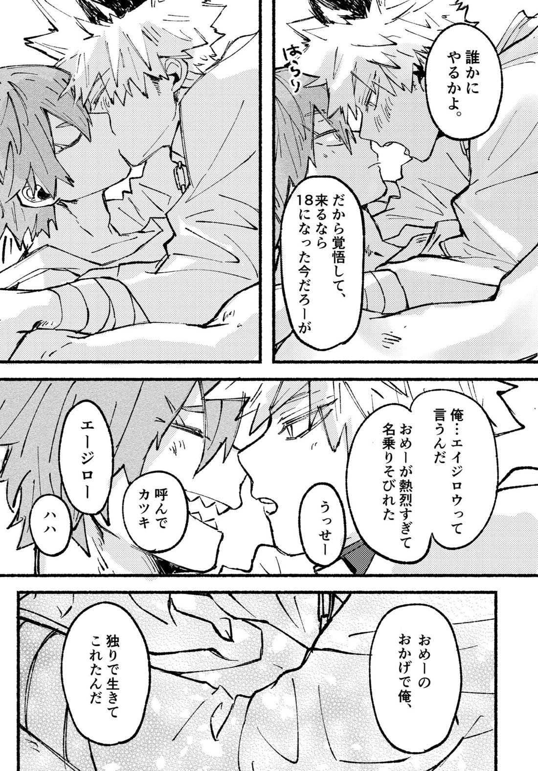 モノポライズ・ユー【僕のヒーローアカデミア/切爆】 page 36