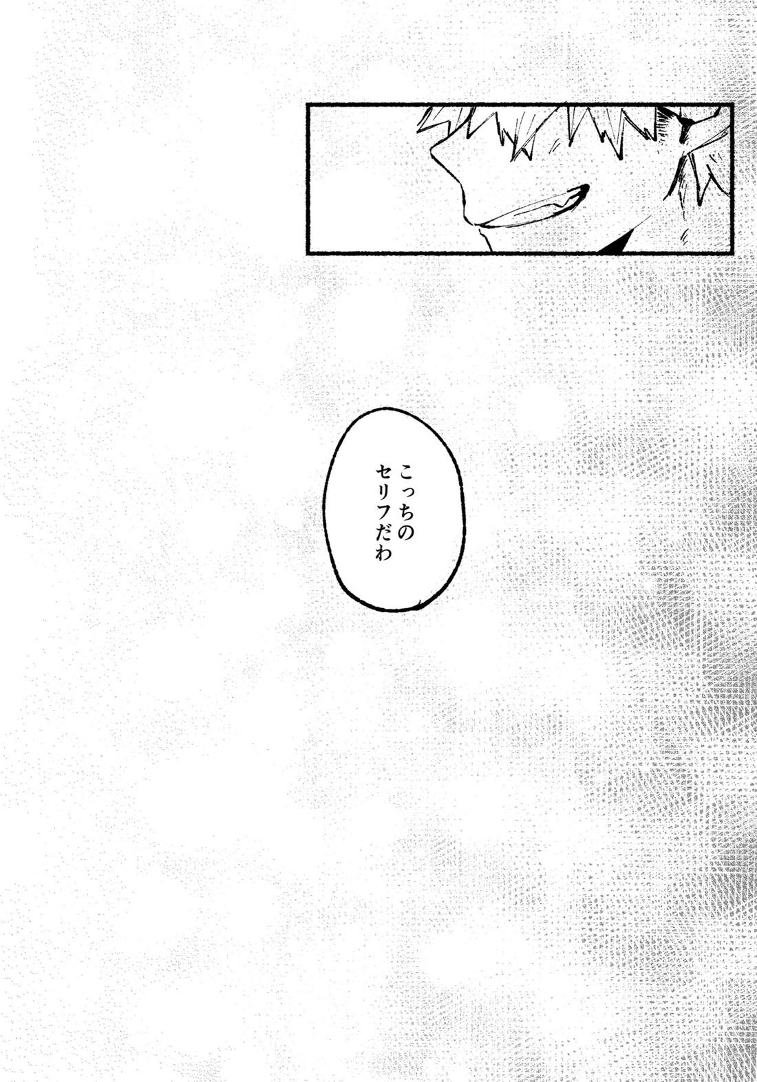 モノポライズ・ユー【僕のヒーローアカデミア/切爆】 page 37