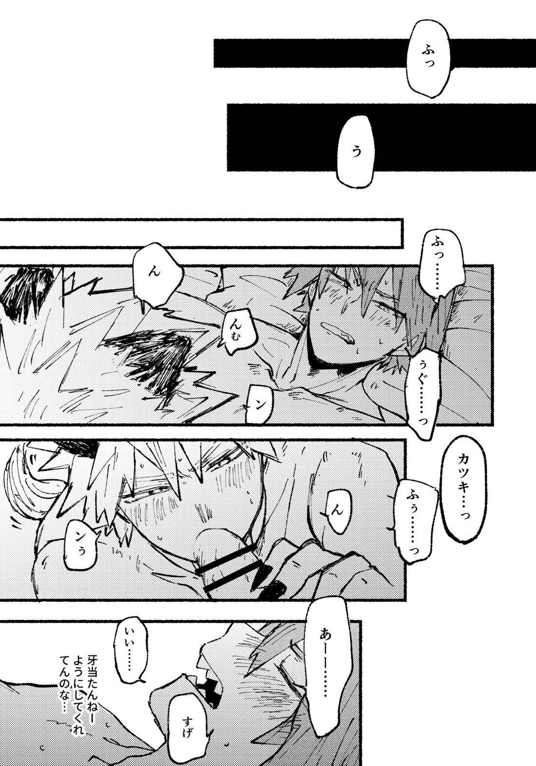 モノポライズ・ユー【僕のヒーローアカデミア/切爆】 page 38