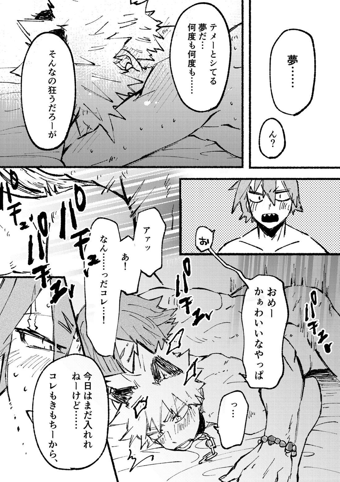 モノポライズ・ユー【僕のヒーローアカデミア/切爆】 page 40