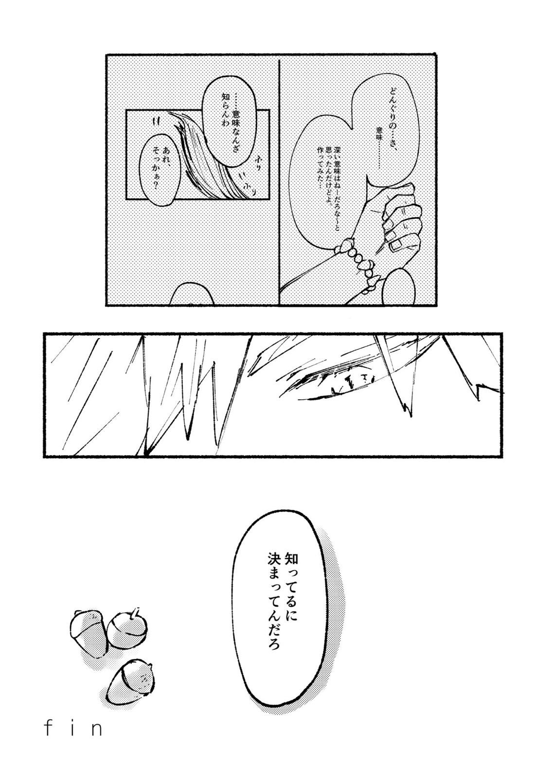 モノポライズ・ユー【僕のヒーローアカデミア/切爆】 page 43