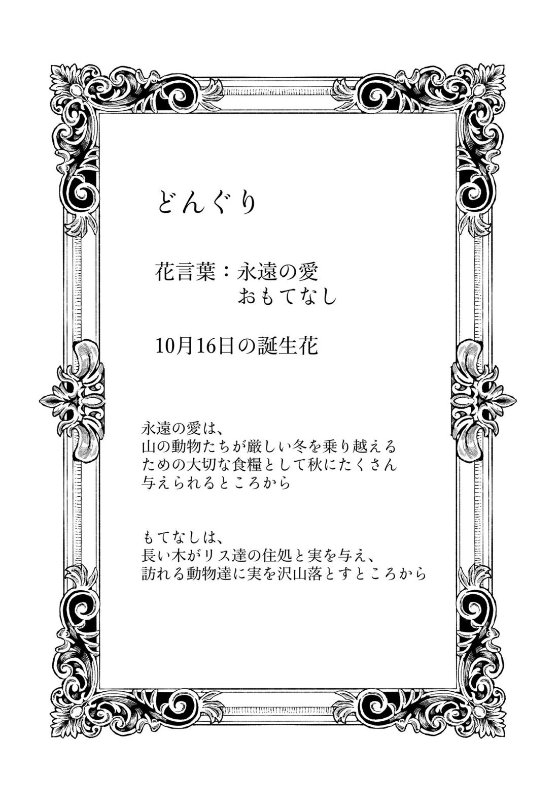 モノポライズ・ユー【僕のヒーローアカデミア/切爆】 page 44
