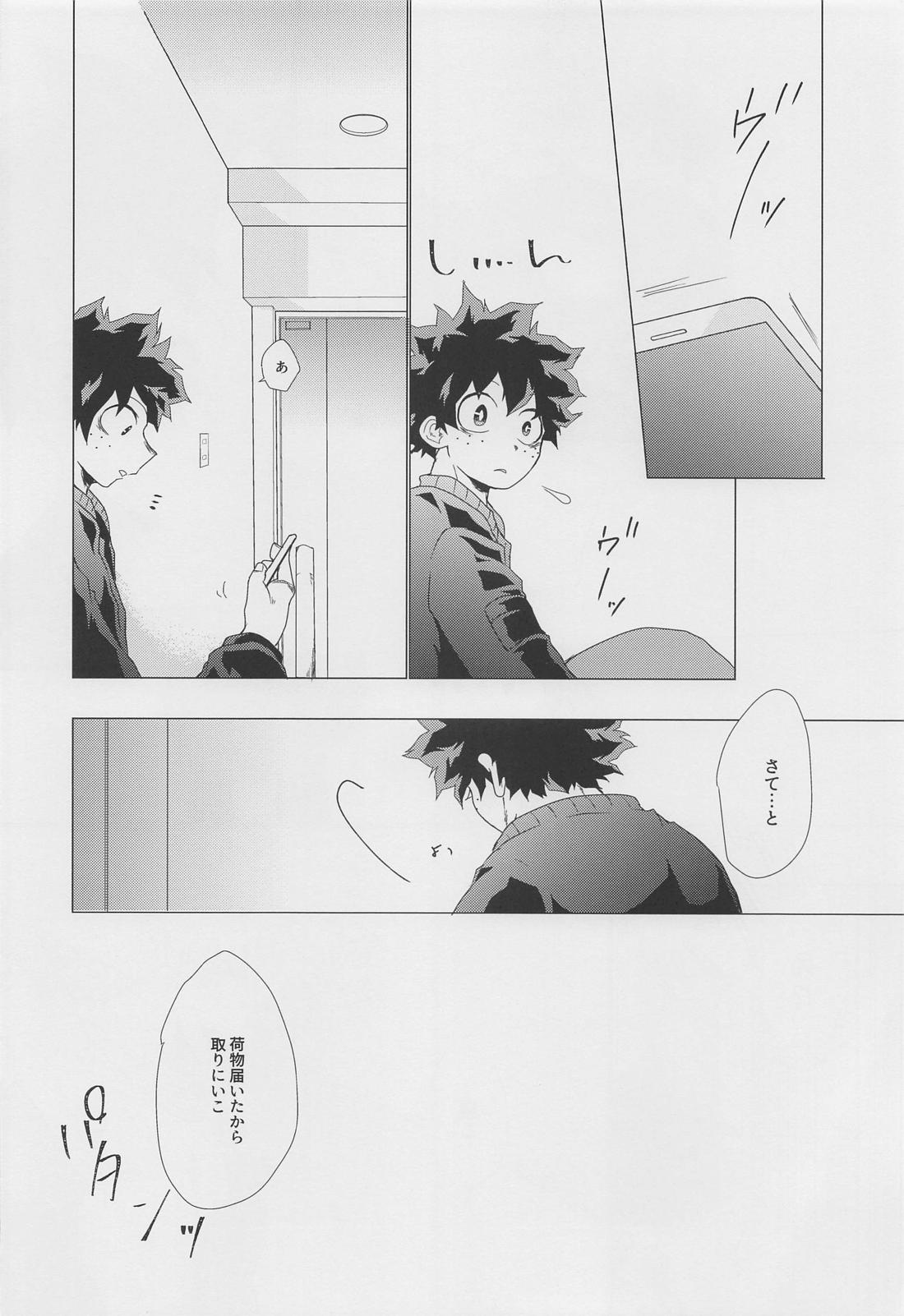 今宵、酔いどれ君知らず【僕のヒーローアカデミア/出勝】 page 11