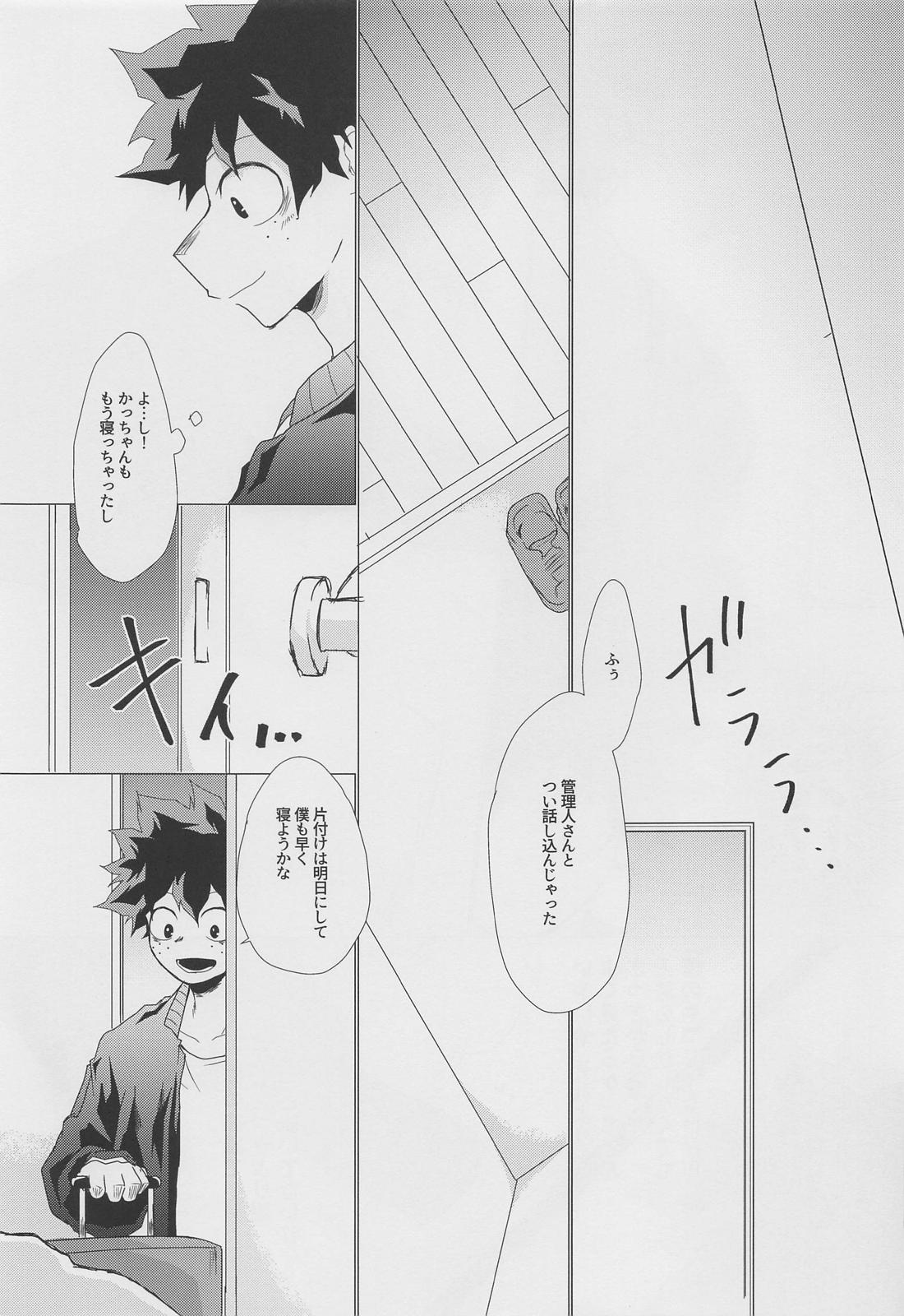 今宵、酔いどれ君知らず【僕のヒーローアカデミア/出勝】 page 12