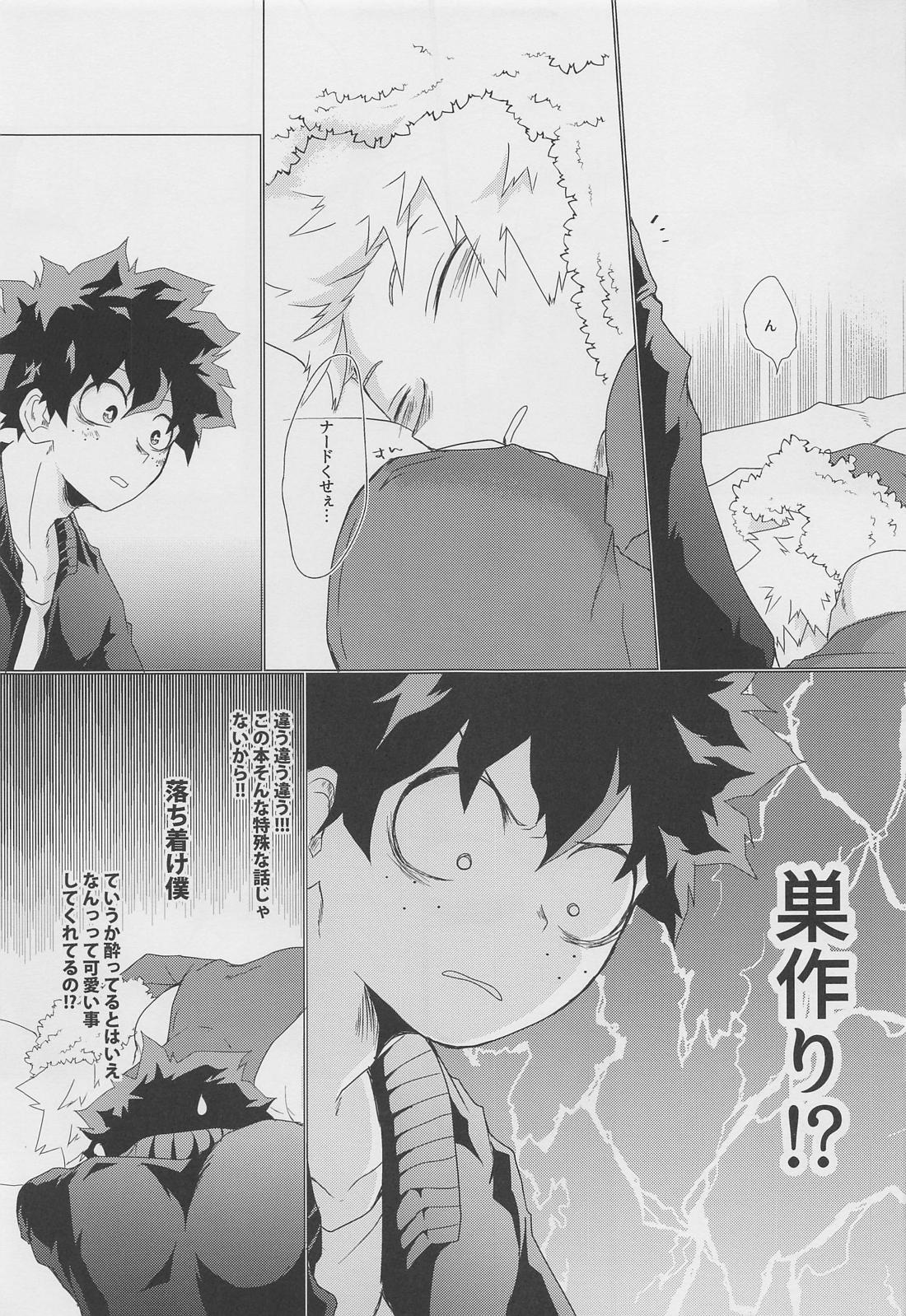 今宵、酔いどれ君知らず【僕のヒーローアカデミア/出勝】 page 14