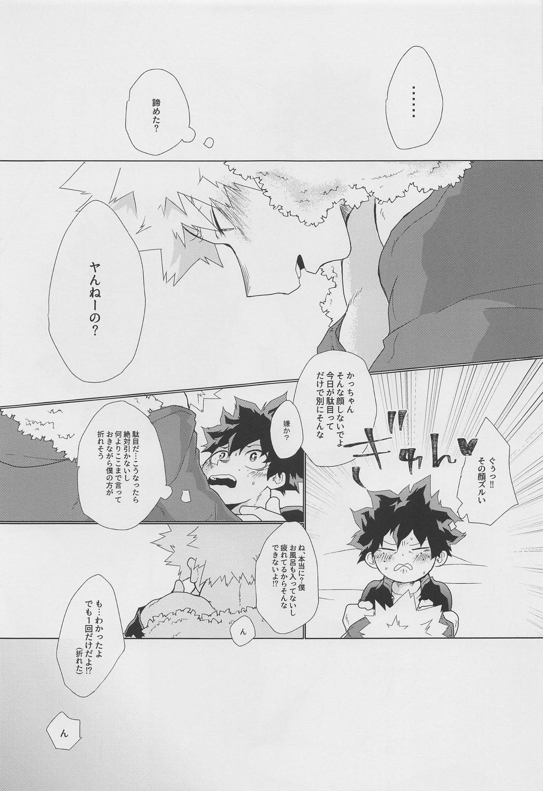 今宵、酔いどれ君知らず【僕のヒーローアカデミア/出勝】 page 16