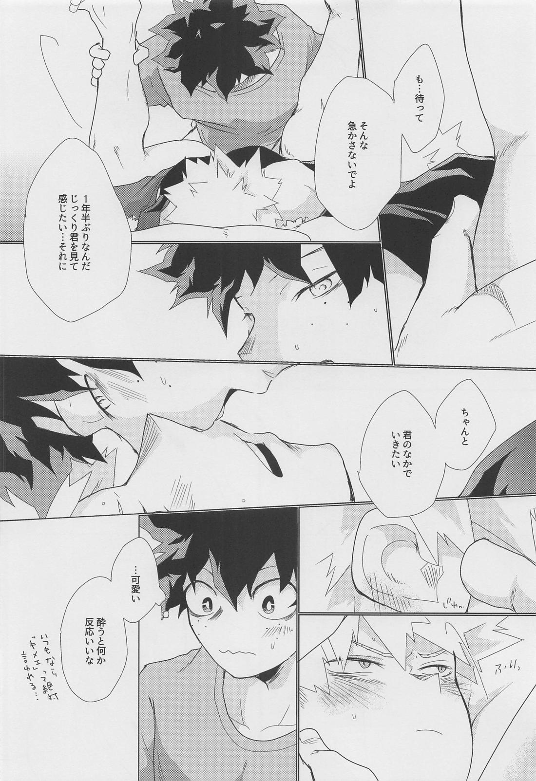 今宵、酔いどれ君知らず【僕のヒーローアカデミア/出勝】 page 19