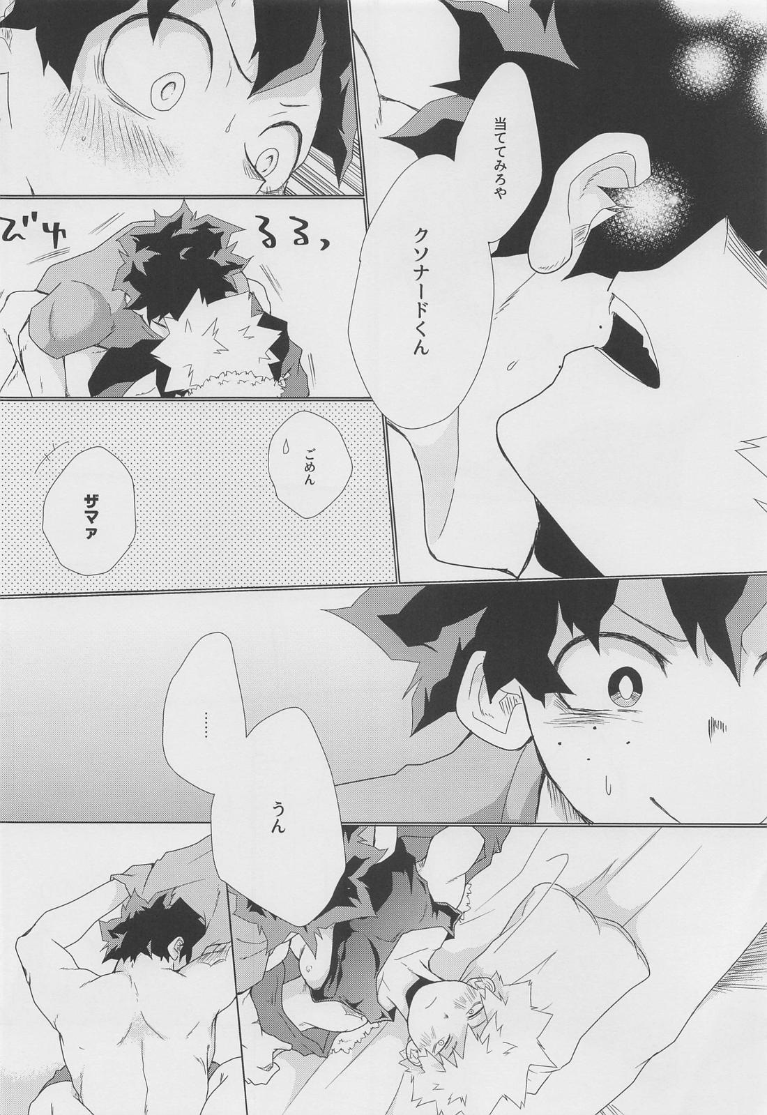 今宵、酔いどれ君知らず【僕のヒーローアカデミア/出勝】 page 23