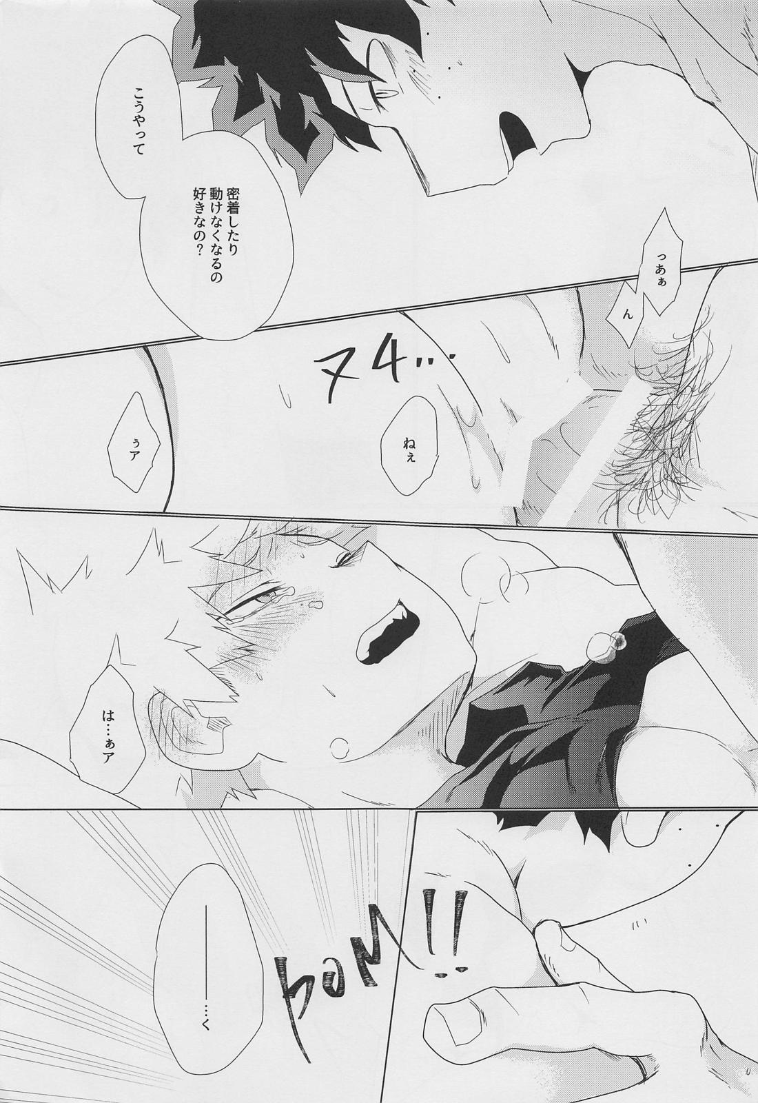 今宵、酔いどれ君知らず【僕のヒーローアカデミア/出勝】 page 26