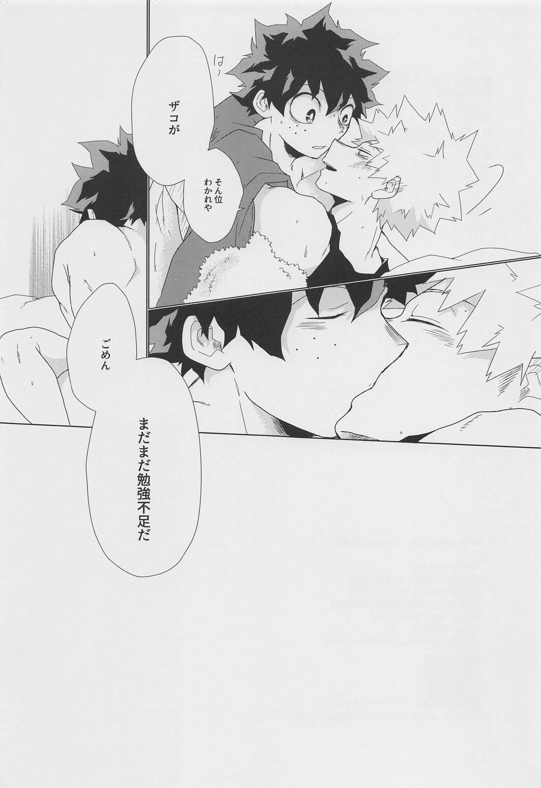 今宵、酔いどれ君知らず【僕のヒーローアカデミア/出勝】 page 28