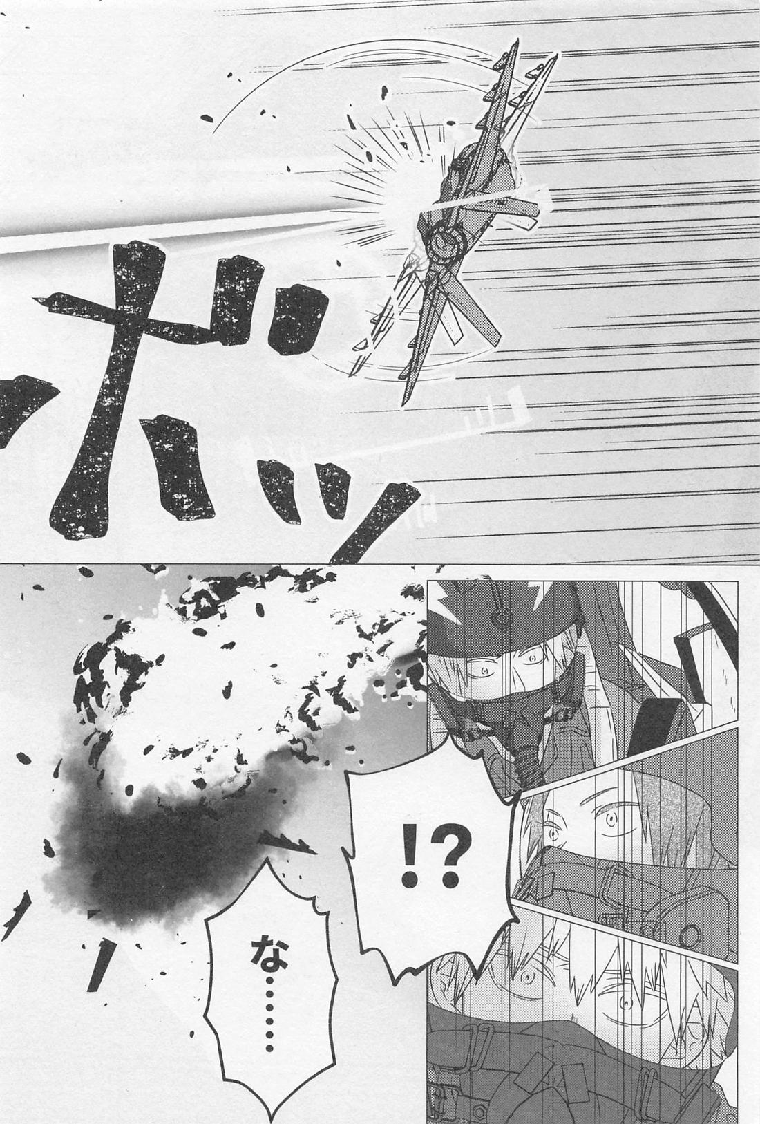 ソラニワ【僕のヒーローアカデミア/轟爆】 page 11